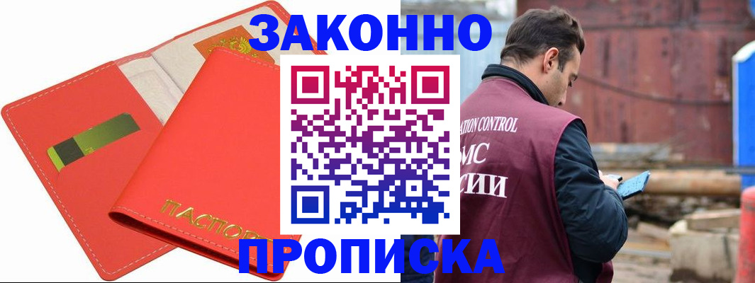 прописка от собственника в Гурьевске